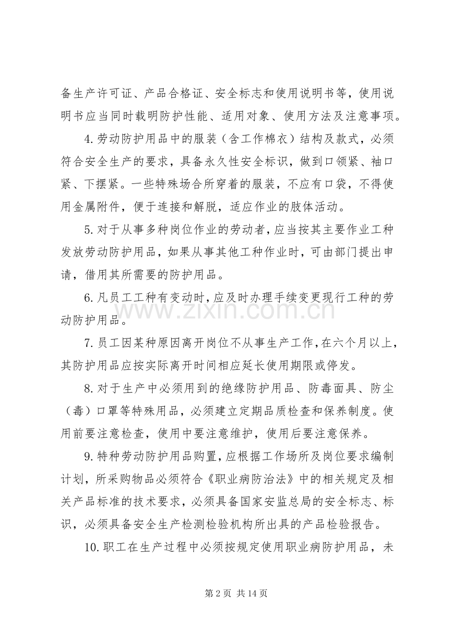 职业病防护用品管理规章制度 (2).docx_第2页