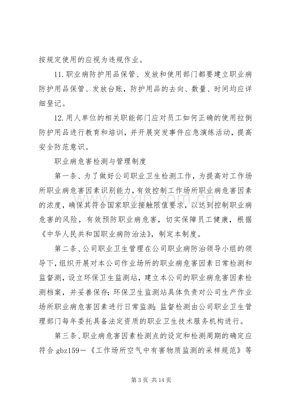 职业病防护用品管理规章制度 (2).docx_第3页