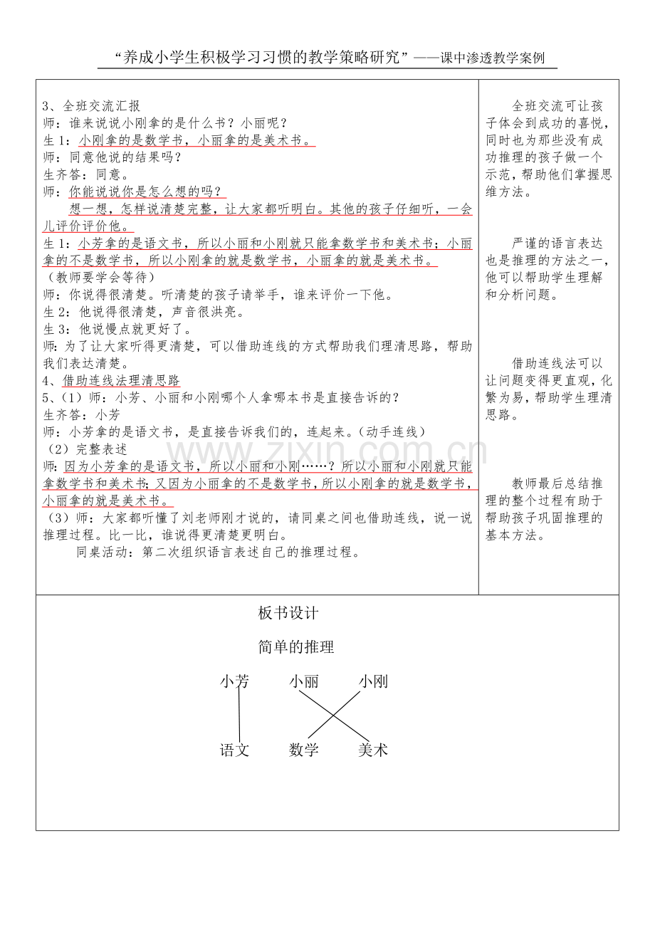 人教2011版小学数学二年级简单的推理教学案例.doc_第3页