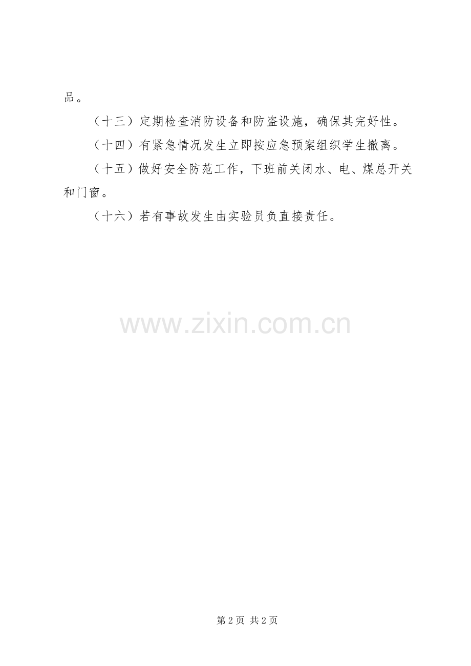 江镇三中实验室管理规章制度.docx_第2页