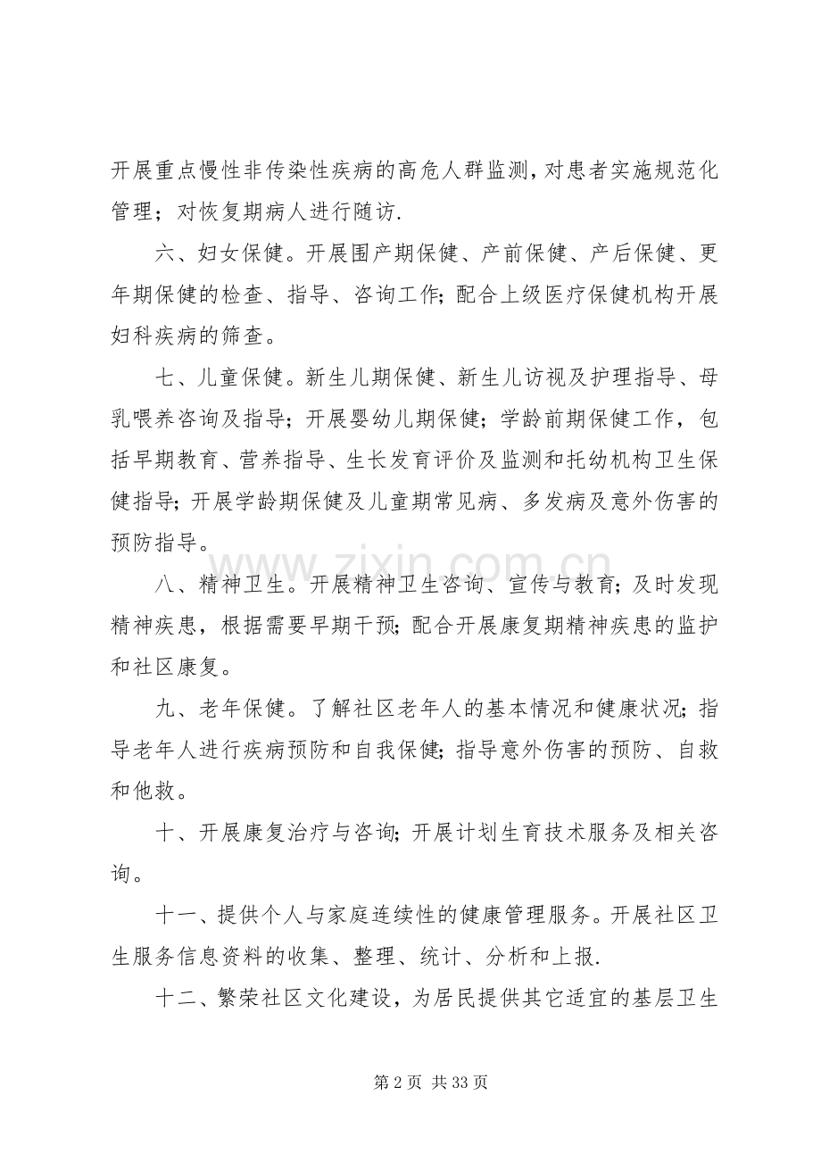 社区卫生服务站规章制度.docx_第2页