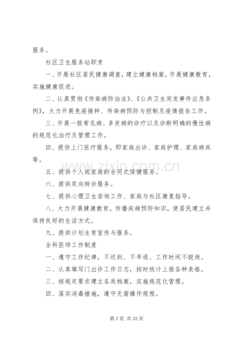 社区卫生服务站规章制度.docx_第3页