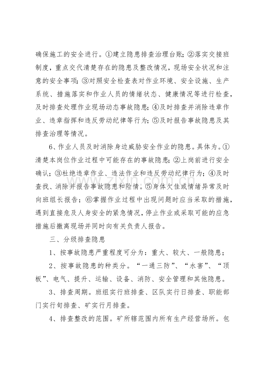 煤矿安全隐患排查治理及奖惩规章制度细则.docx_第2页