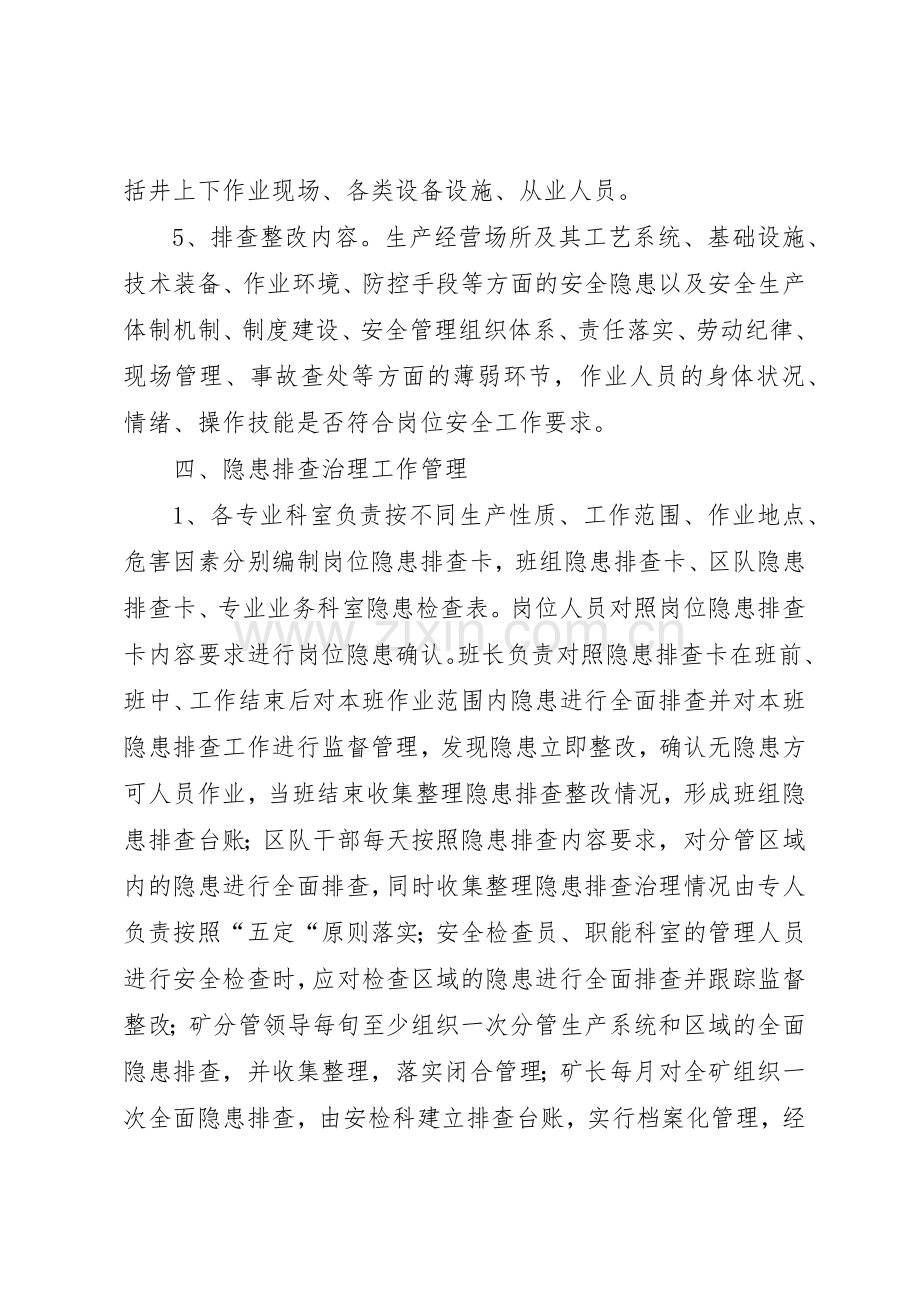 煤矿安全隐患排查治理及奖惩规章制度细则.docx_第3页