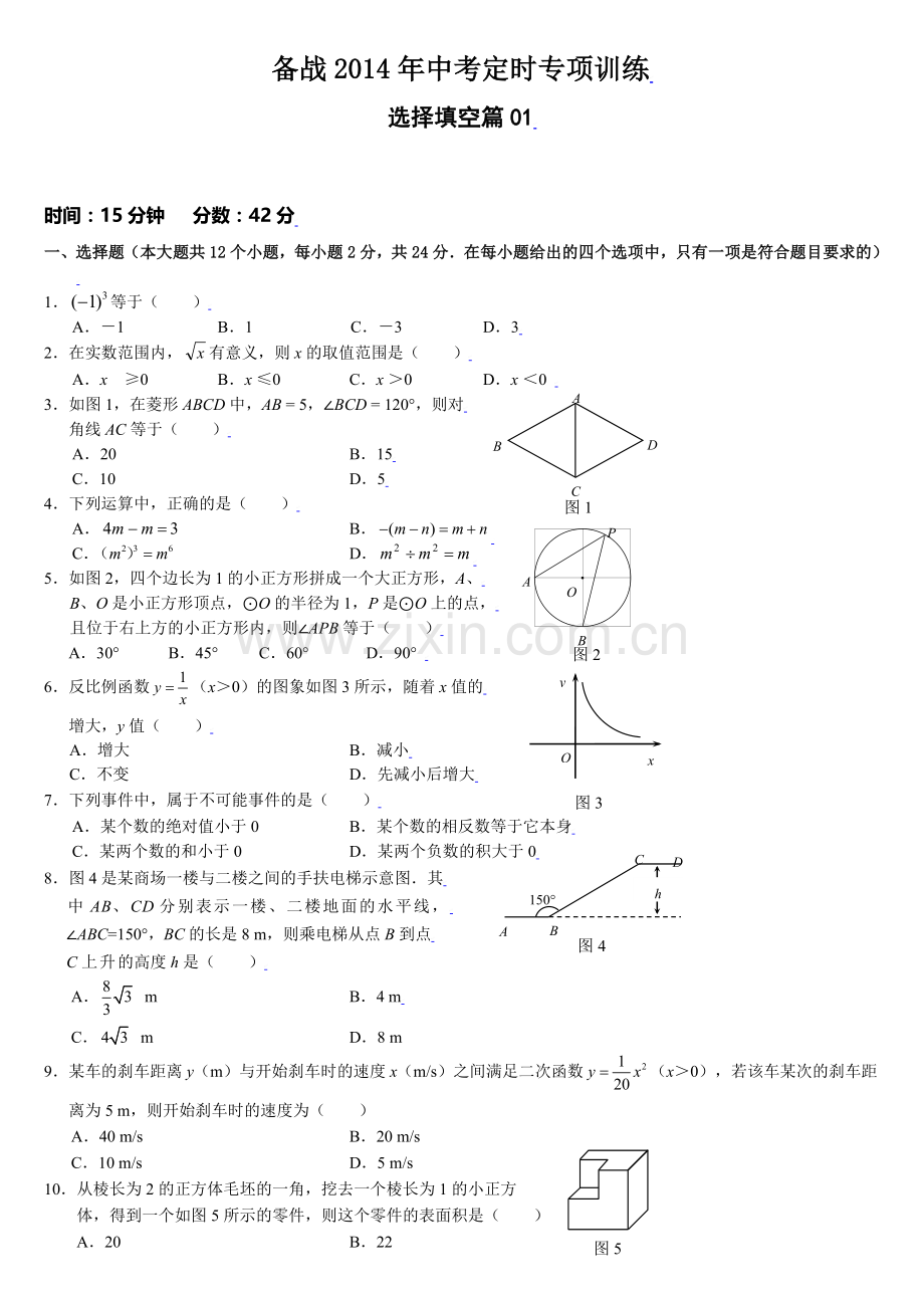 中考数学选择题专项训练.doc_第1页