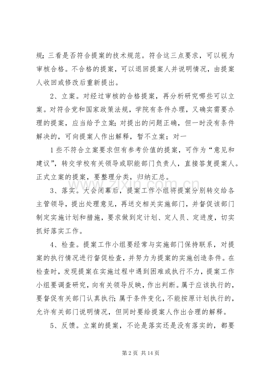 教职工代表大会提案征集和处理规章制度.docx_第2页