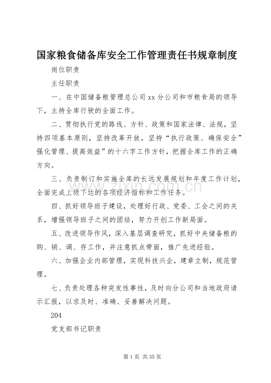 国家粮食储备库安全工作管理责任书规章规章制度 .docx_第1页