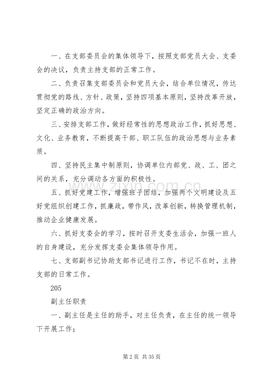 国家粮食储备库安全工作管理责任书规章规章制度 .docx_第2页