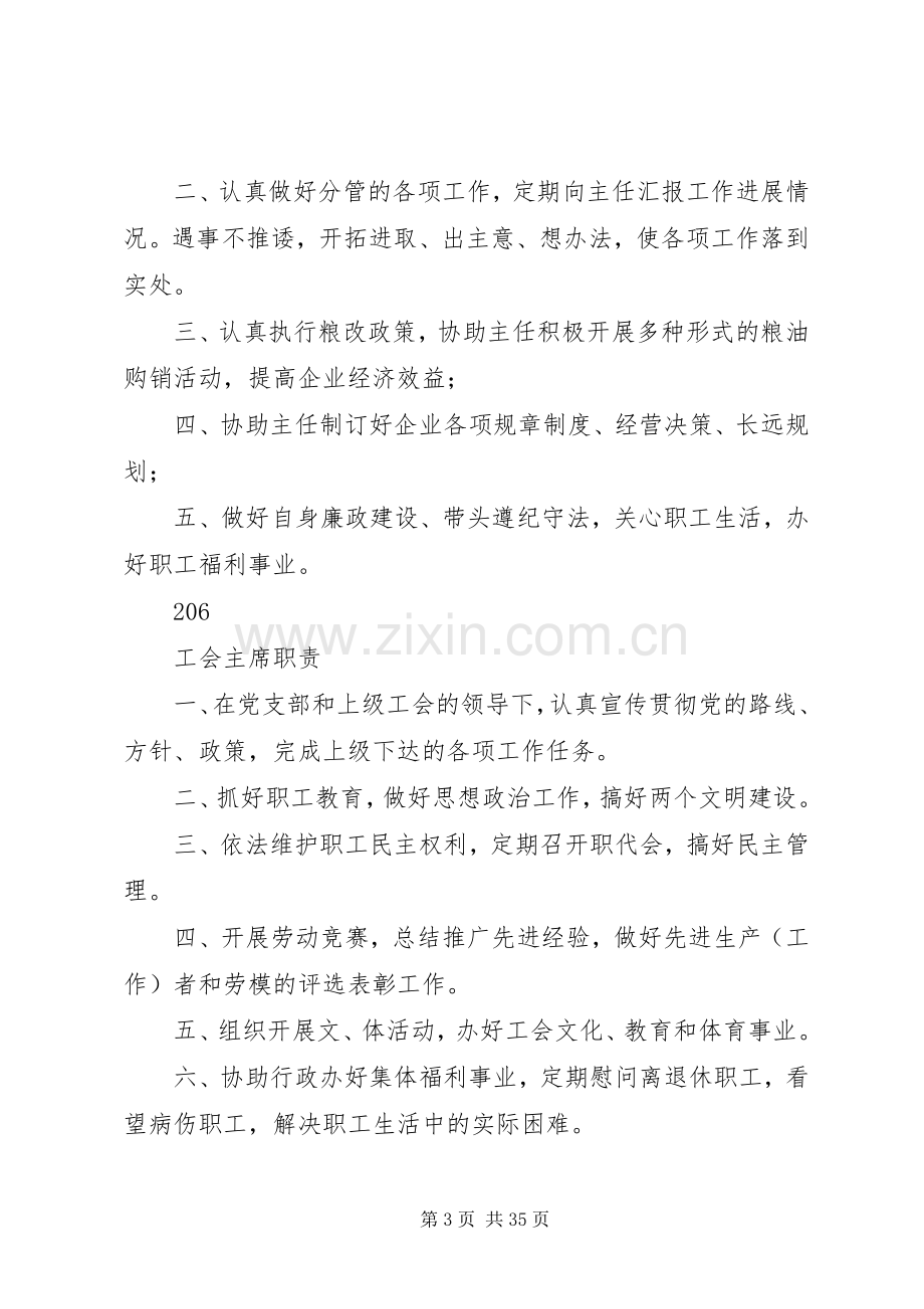 国家粮食储备库安全工作管理责任书规章规章制度 .docx_第3页