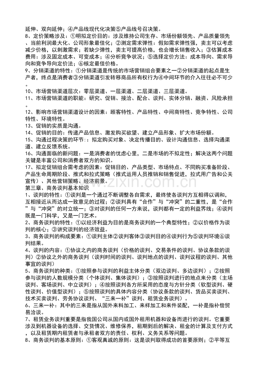 2023年营销师四级分值和基础知识.doc_第3页