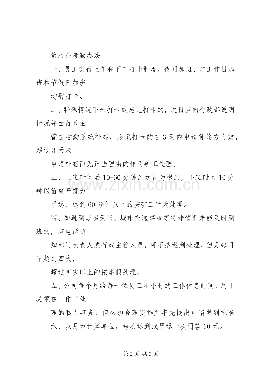 公司考勤管理规章制度实施细则.docx_第2页