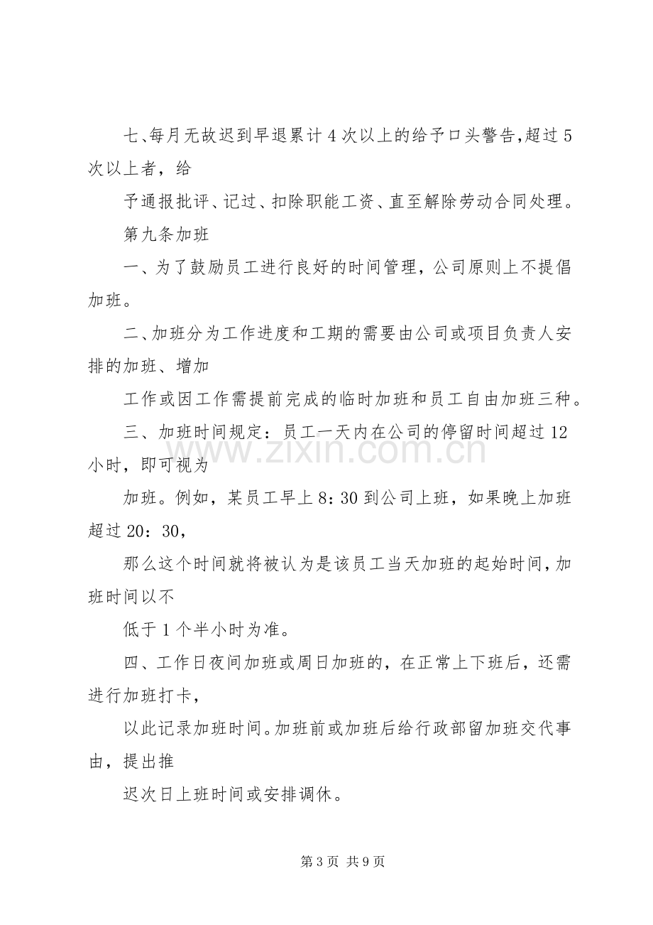 公司考勤管理规章制度实施细则.docx_第3页