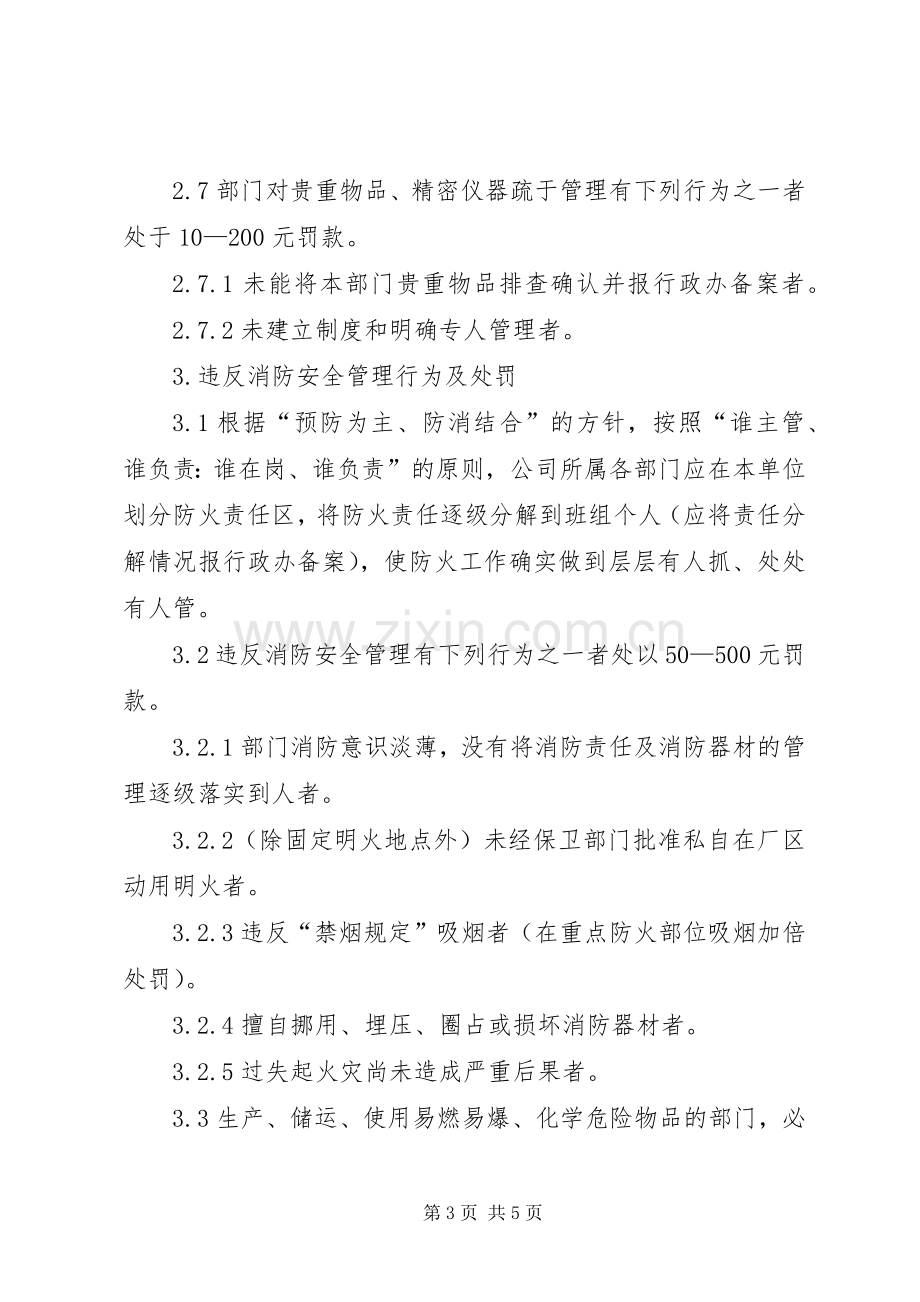 治安消防管理规章制度.docx_第3页