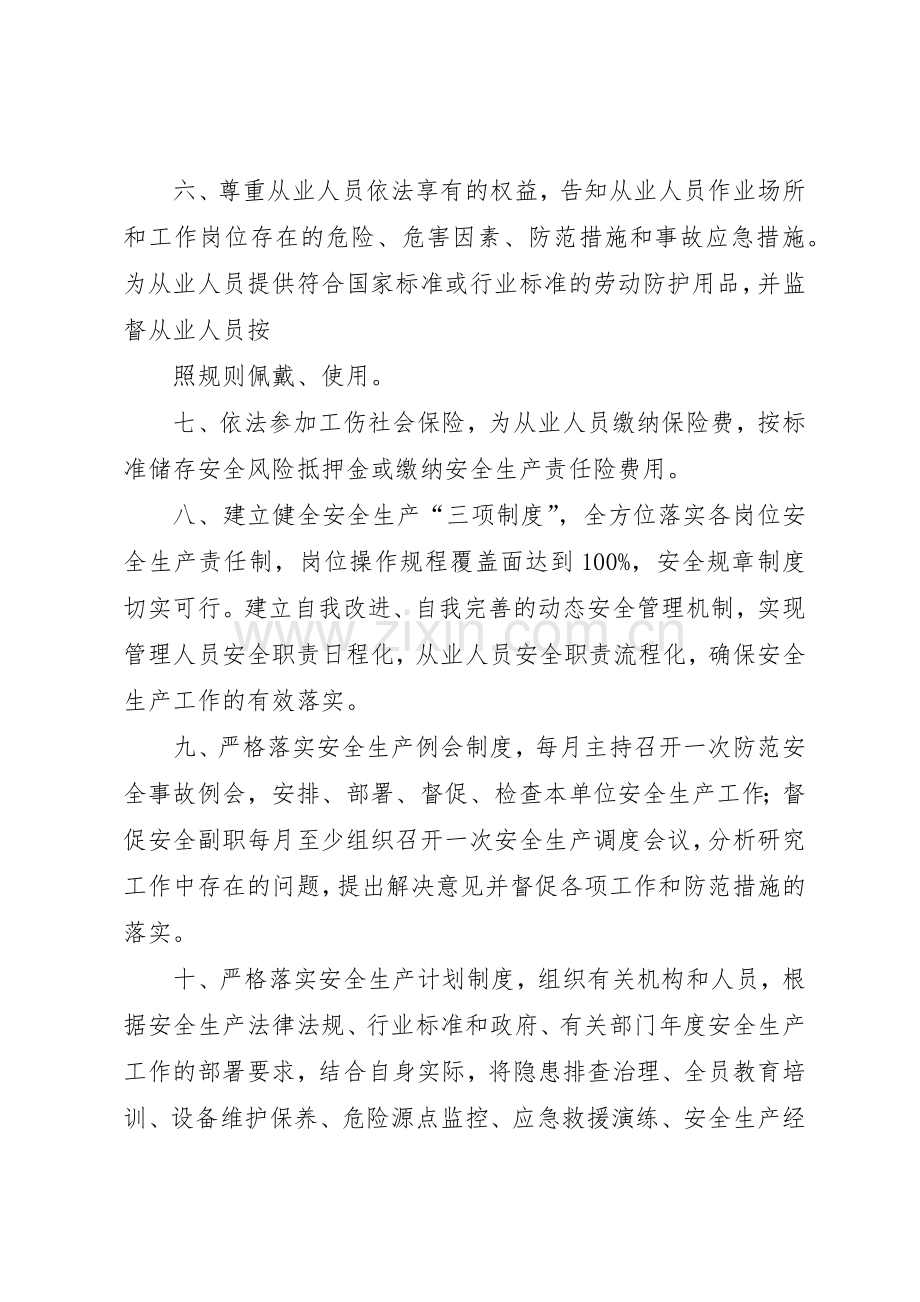 企业安全承诺管理规章制度.docx_第2页