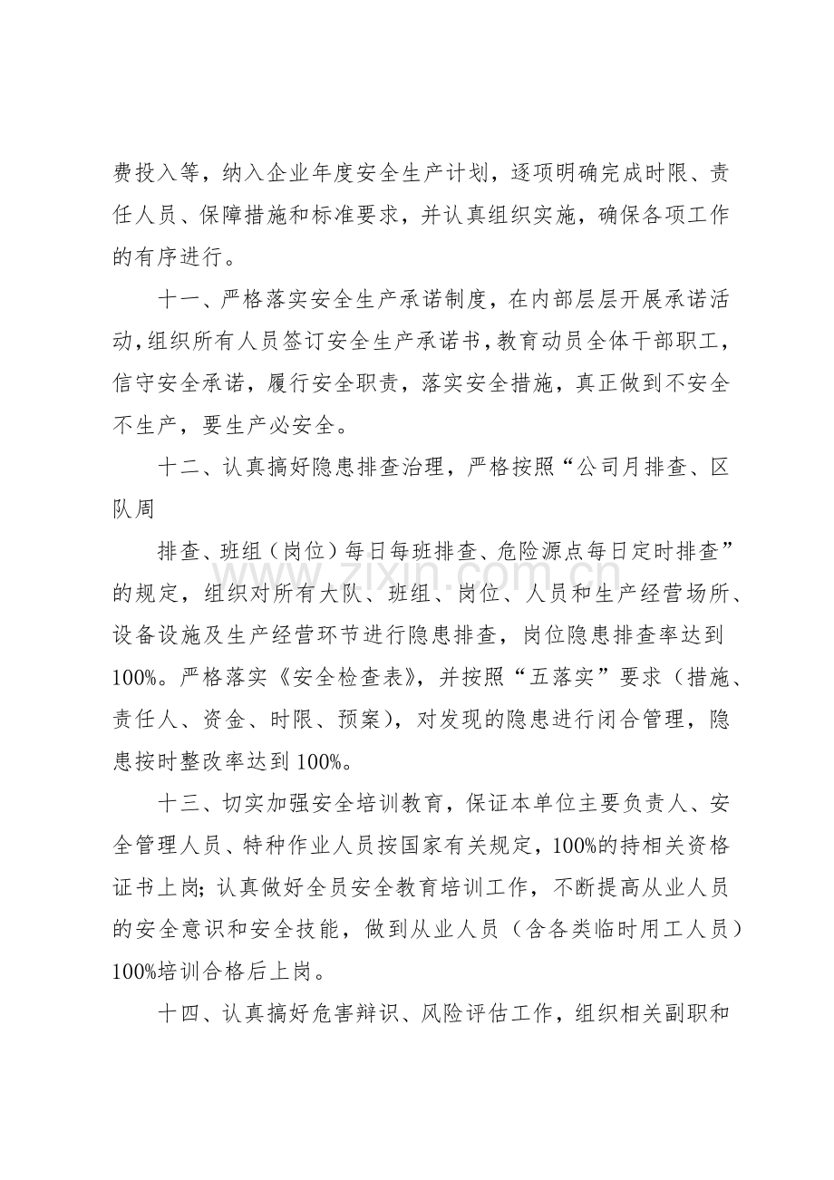 企业安全承诺管理规章制度.docx_第3页