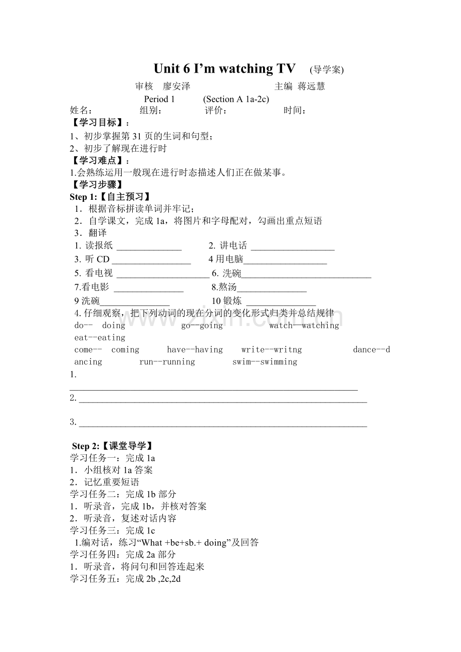 unit6导学案.doc_第1页