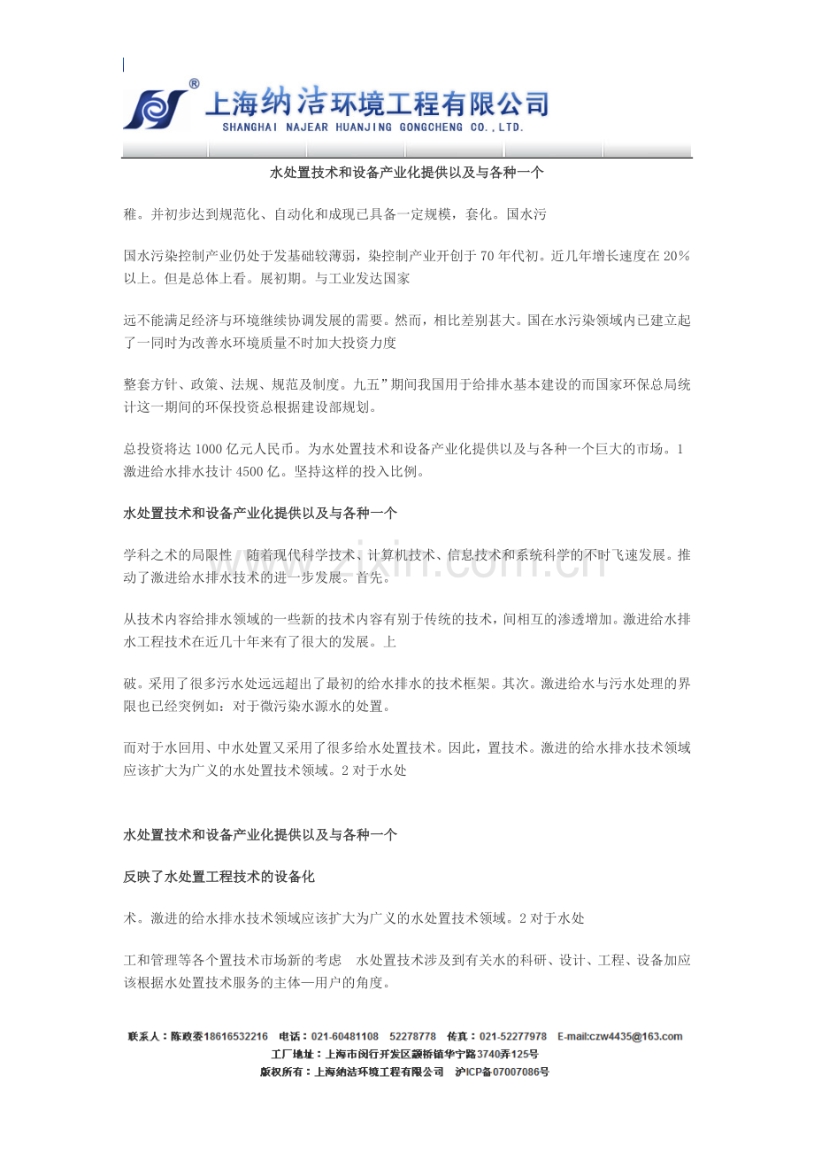 洛阳纯净水设备水处置技术和设备产业化.doc_第1页