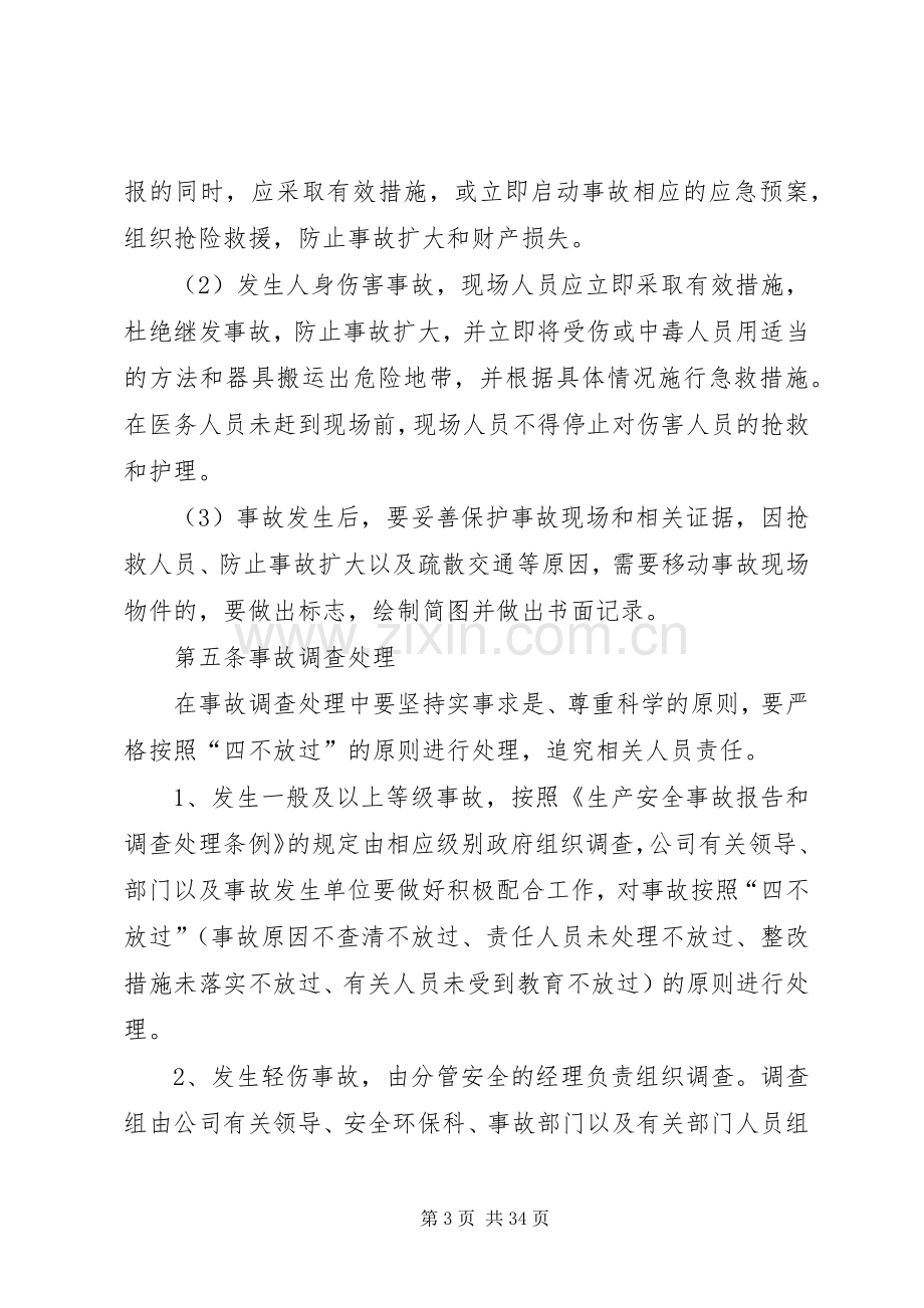 伤亡事故管理规章制度.docx_第3页