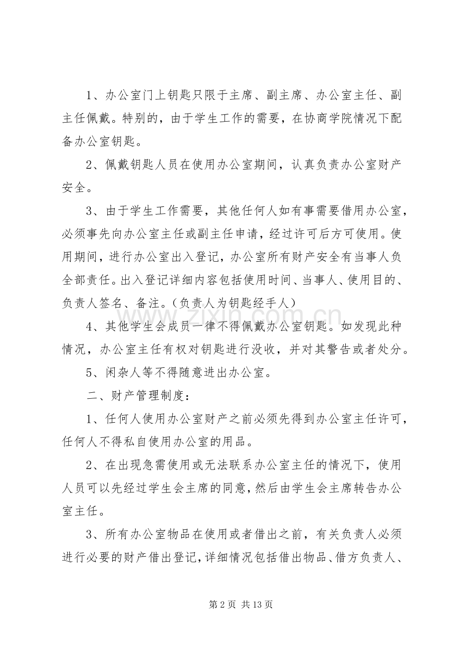 校团委办公室规章规章制度.docx_第2页