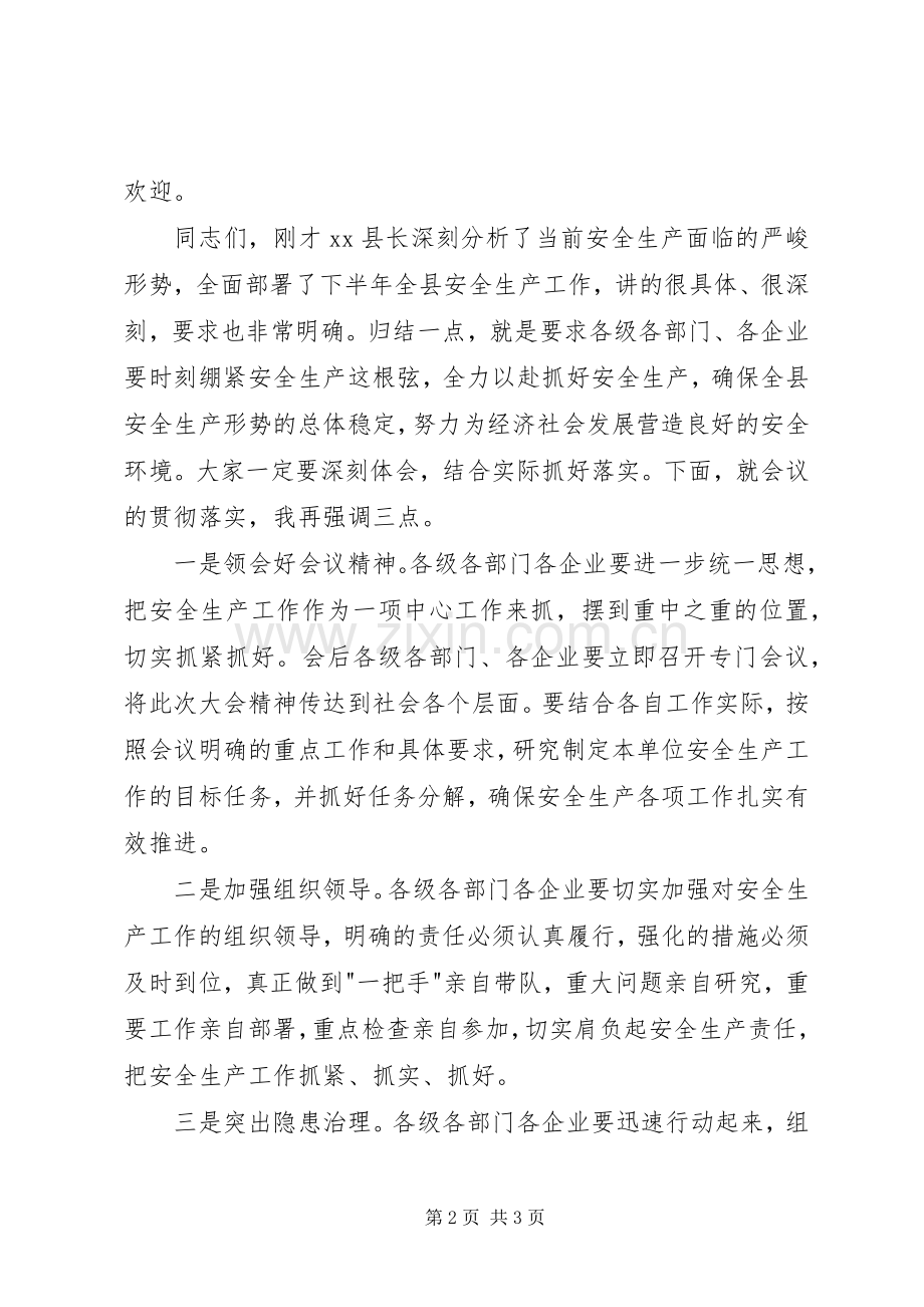 安全生产和环保工作会议主持稿(5).docx_第2页