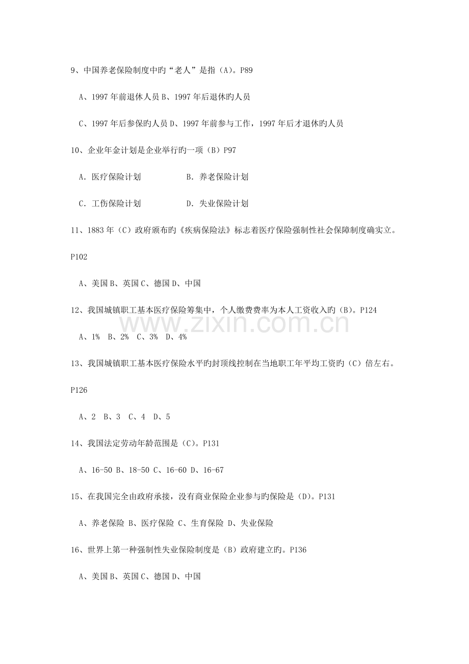 2023年电大本科社会保障学考点版教材.doc_第2页