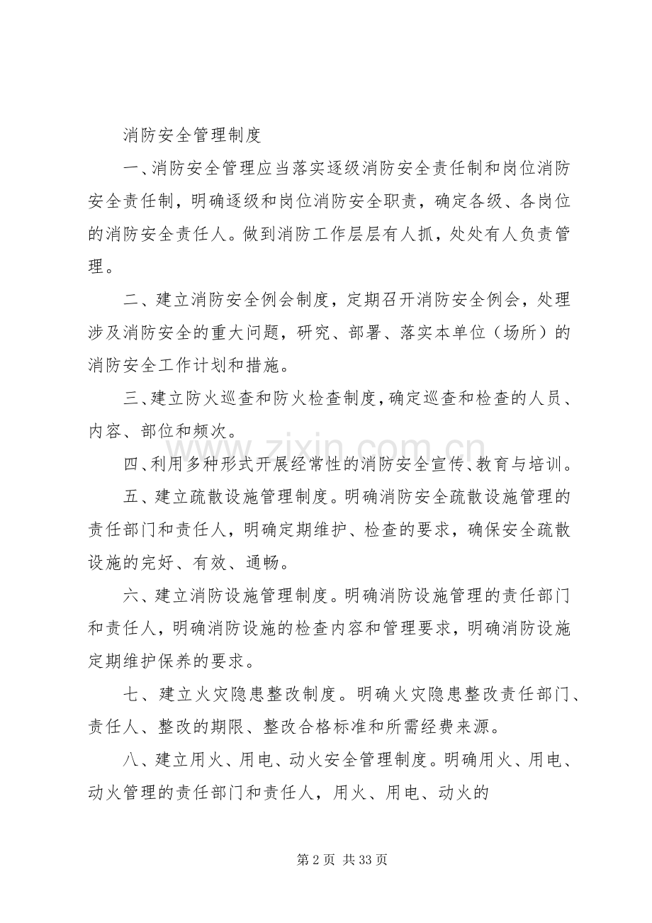 消防安全管理规章制度15篇.docx_第2页