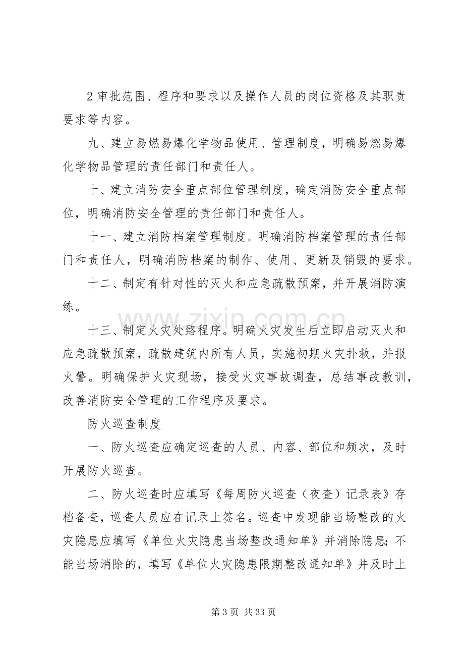 消防安全管理规章制度15篇.docx_第3页