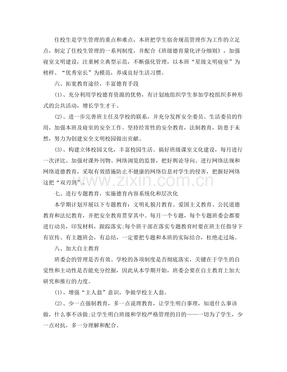 高中德育教育工作计划范文 .docx_第3页