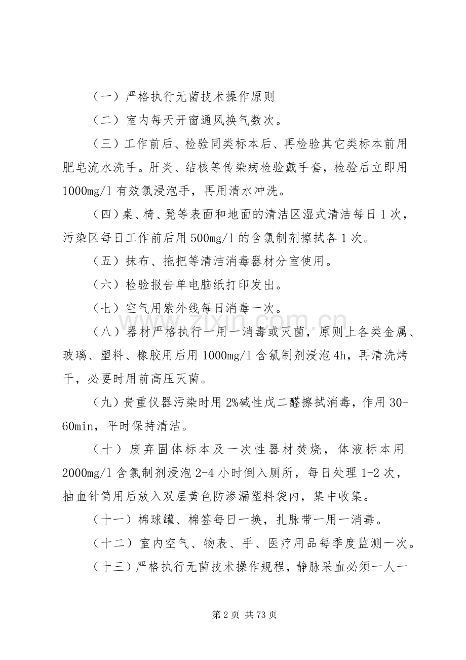 医院感染管理规章规章制度.docx_第2页