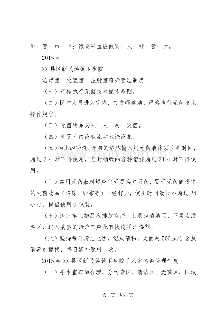 医院感染管理规章规章制度.docx_第3页