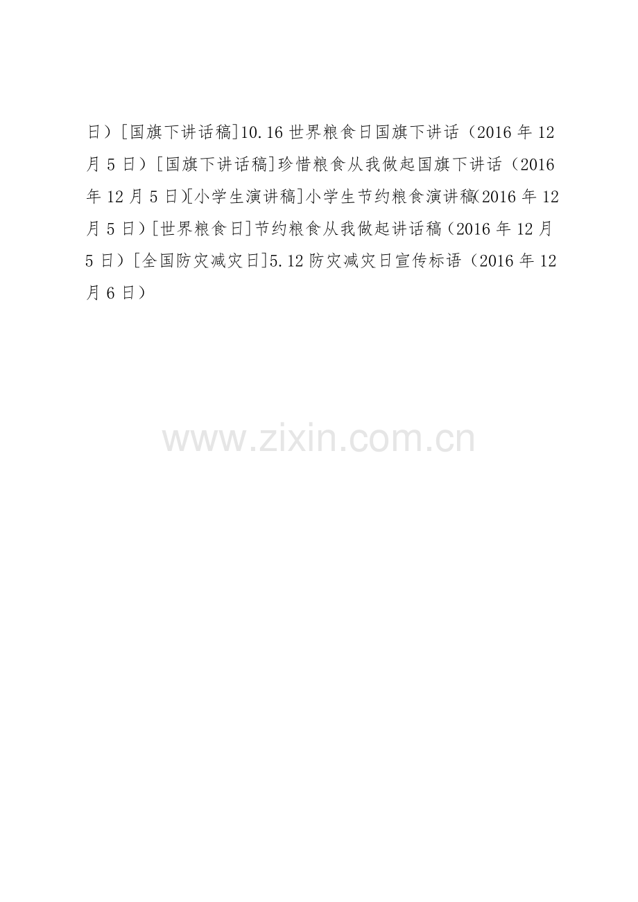 5.12防灾减灾日宣传标语集锦.docx_第3页