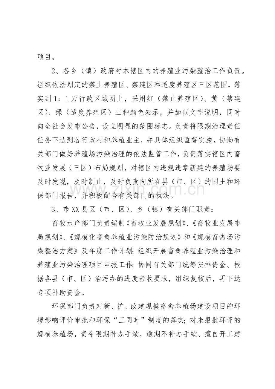 畜禽养殖业污染综合整治目标责任追究规章制度管理.docx_第2页