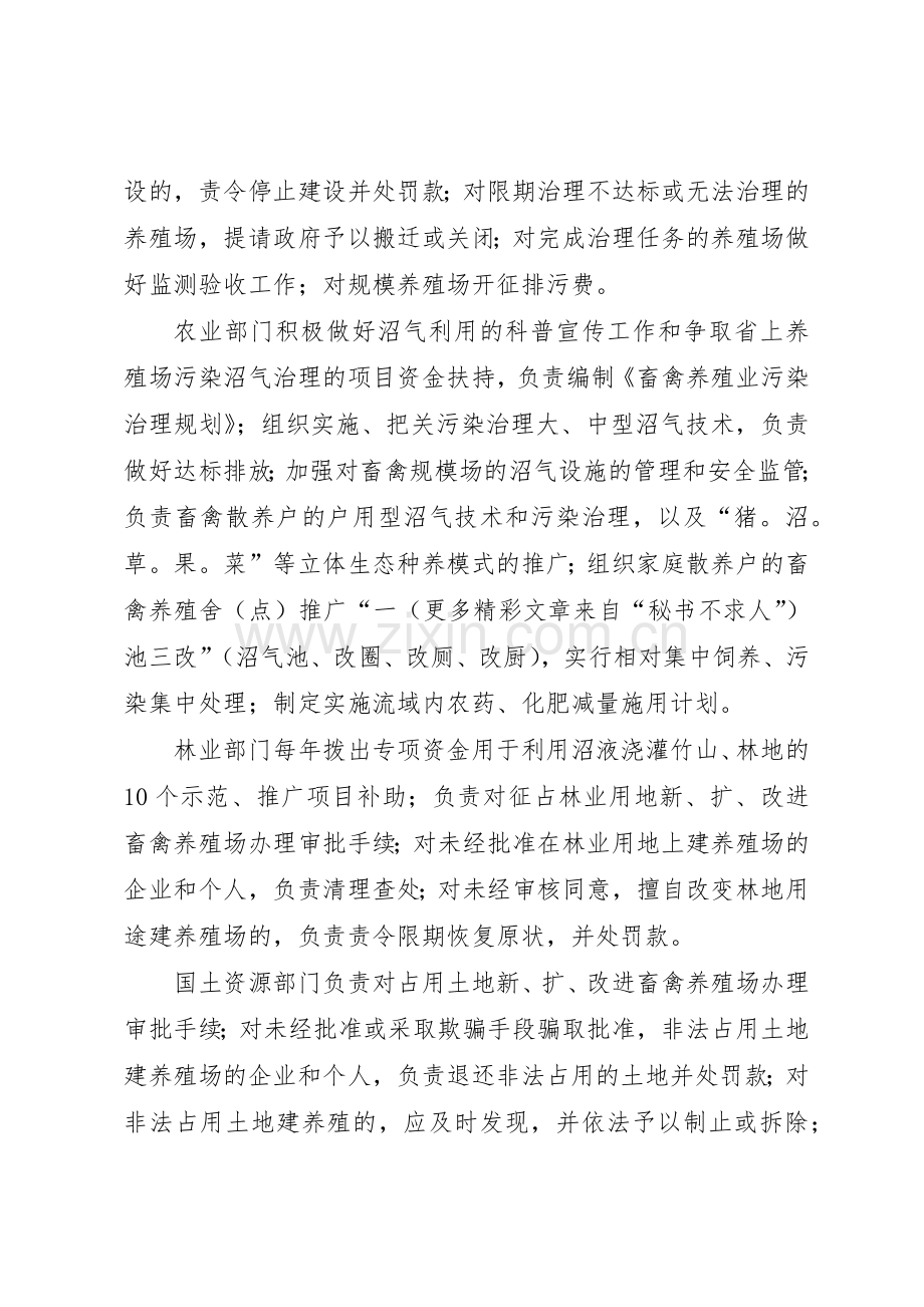 畜禽养殖业污染综合整治目标责任追究规章制度管理.docx_第3页