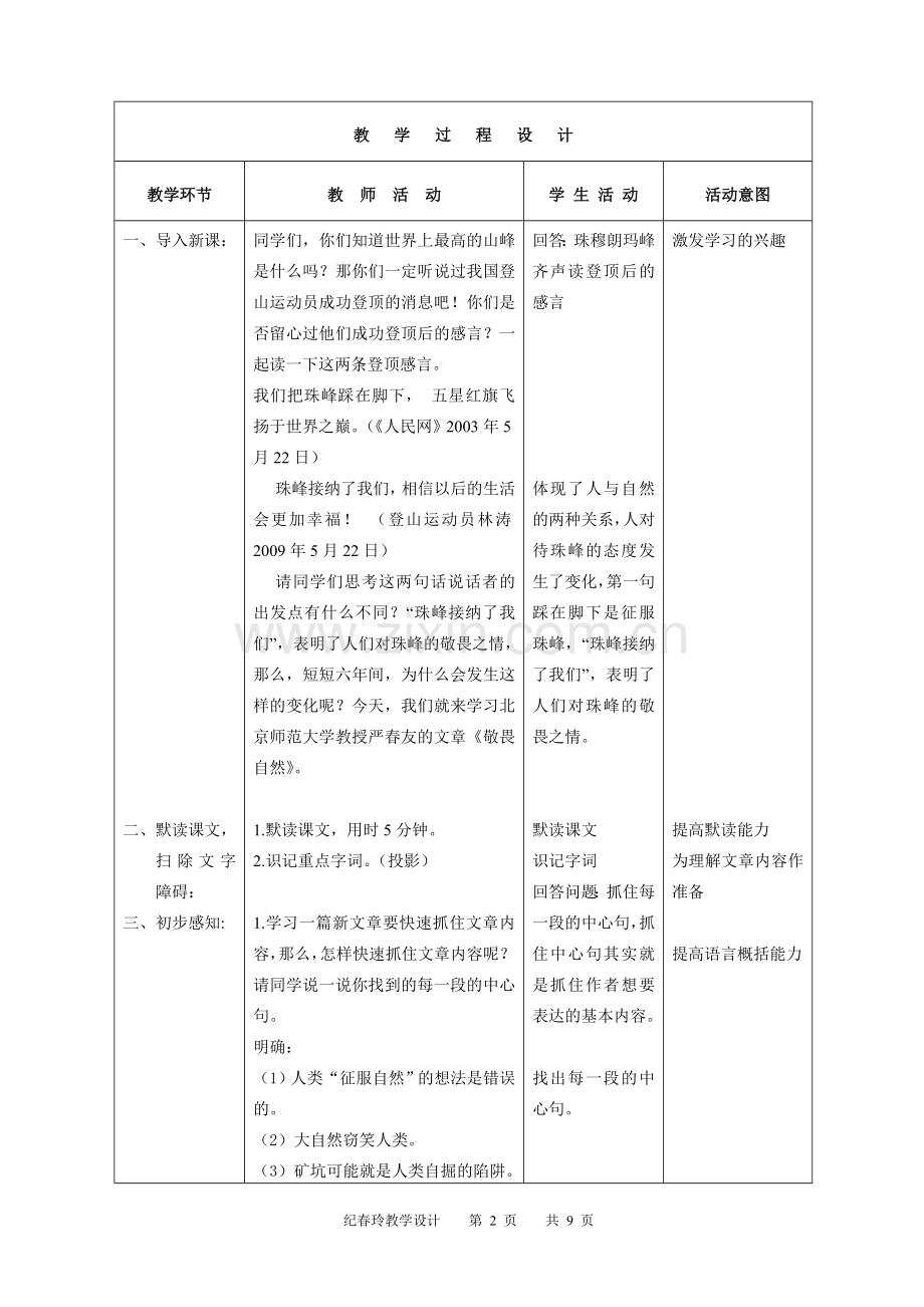 《敬畏自然》教学设计.doc_第2页