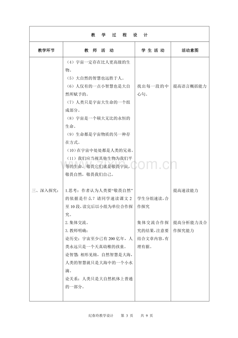 《敬畏自然》教学设计.doc_第3页