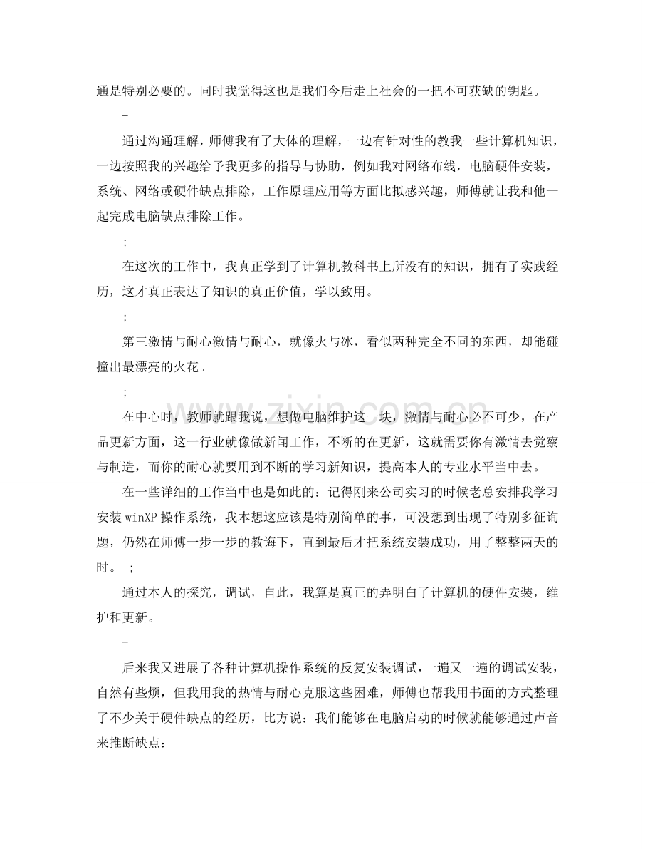 大学生清华同方寒假实践报告范文.doc_第2页