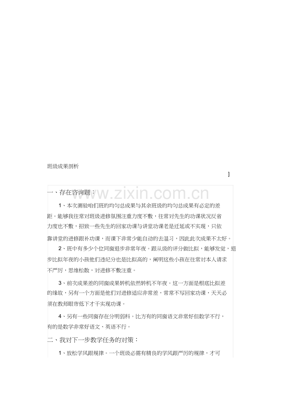 班级成绩分析.doc_第1页