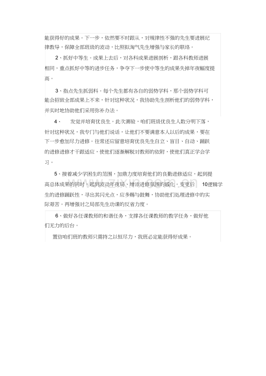 班级成绩分析.doc_第2页