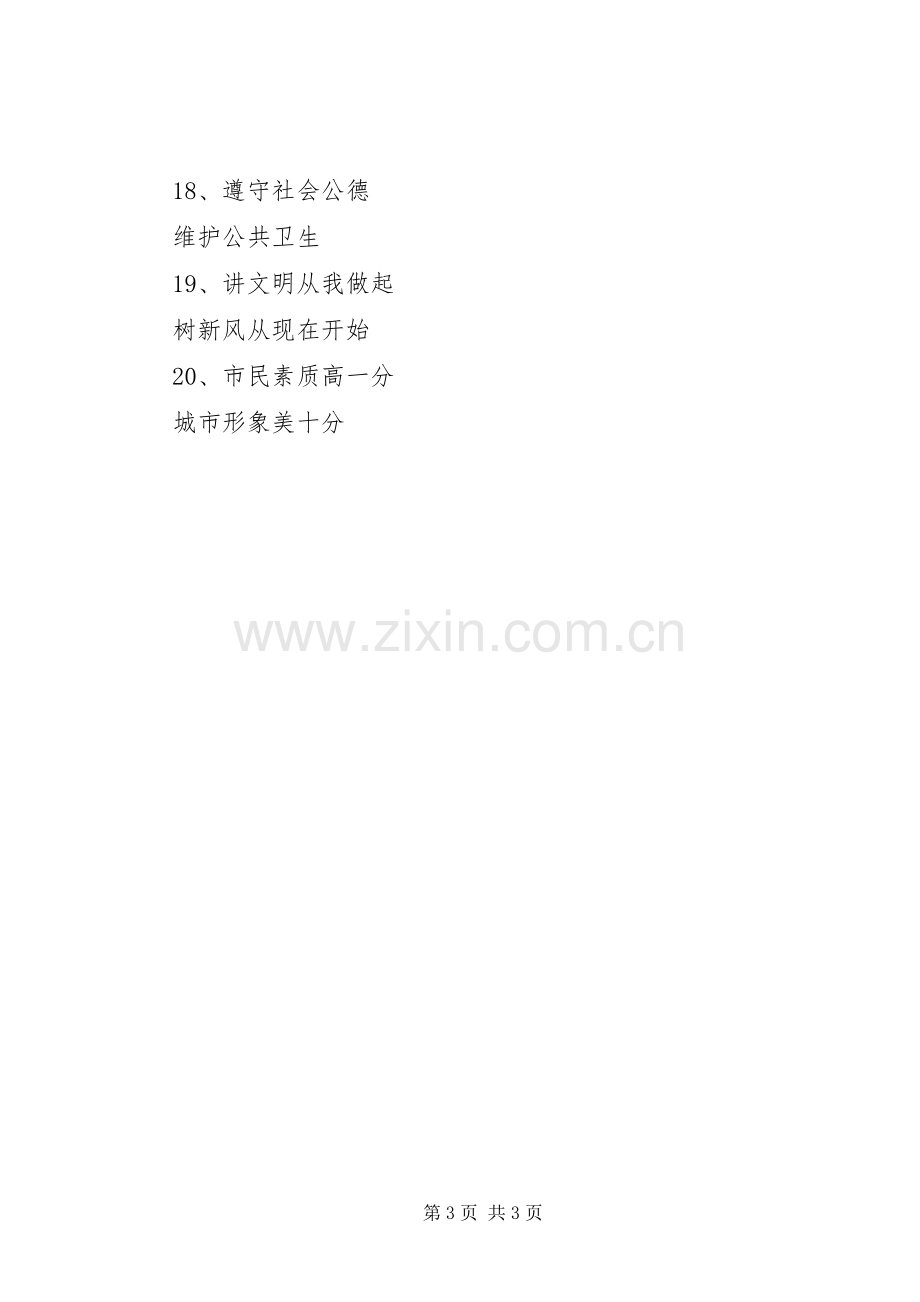 学雷锋志愿服务活动宣传标语集锦.docx_第3页