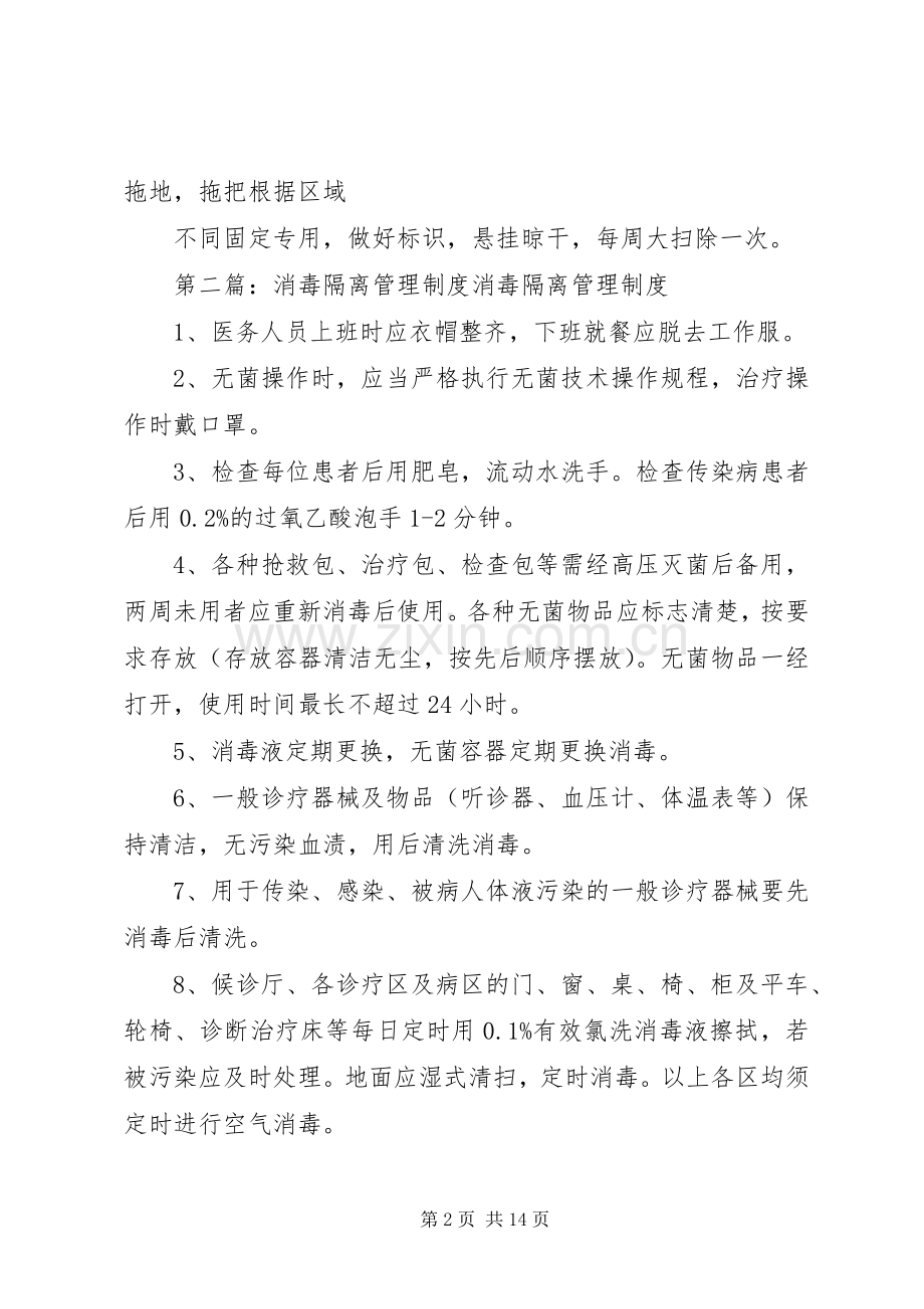 洗衣房消毒隔离管理规章制度.docx_第2页