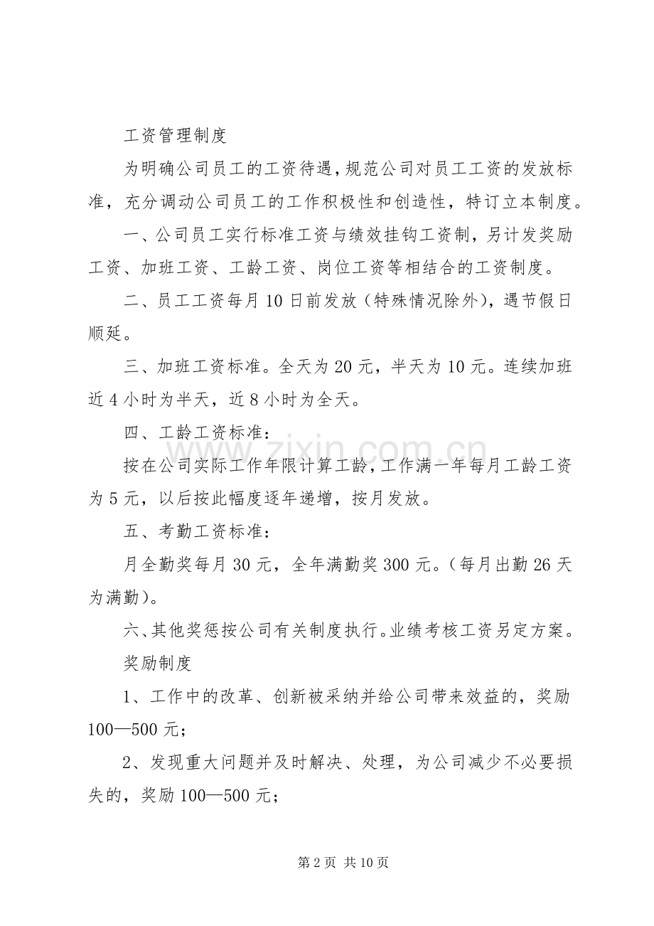 企业规章规章制度范本(3).docx_第2页