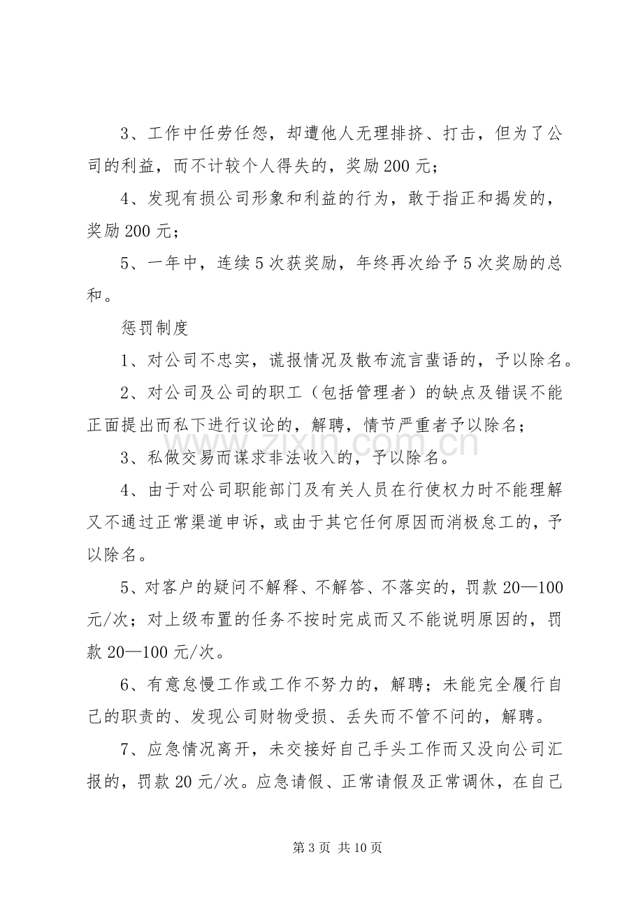 企业规章规章制度范本(3).docx_第3页