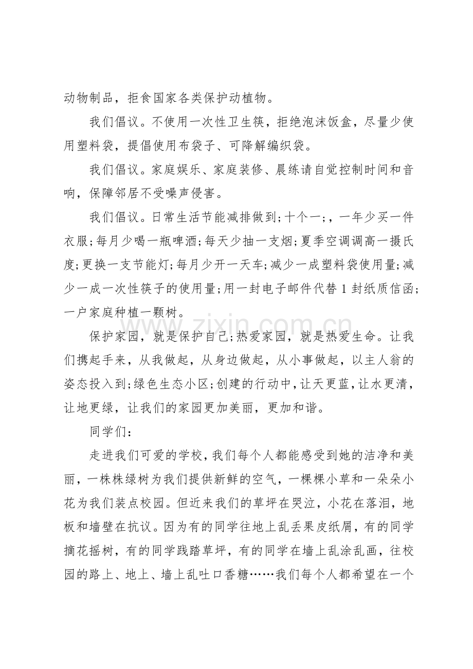 创建绿色生态小区倡议书范文 (3).docx_第2页