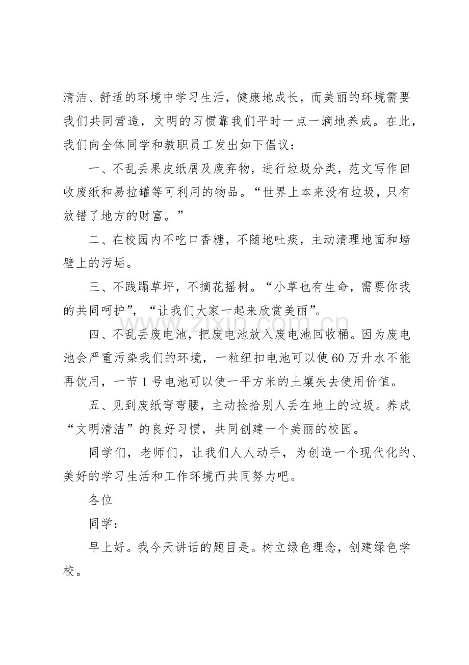 创建绿色生态小区倡议书范文 (3).docx_第3页