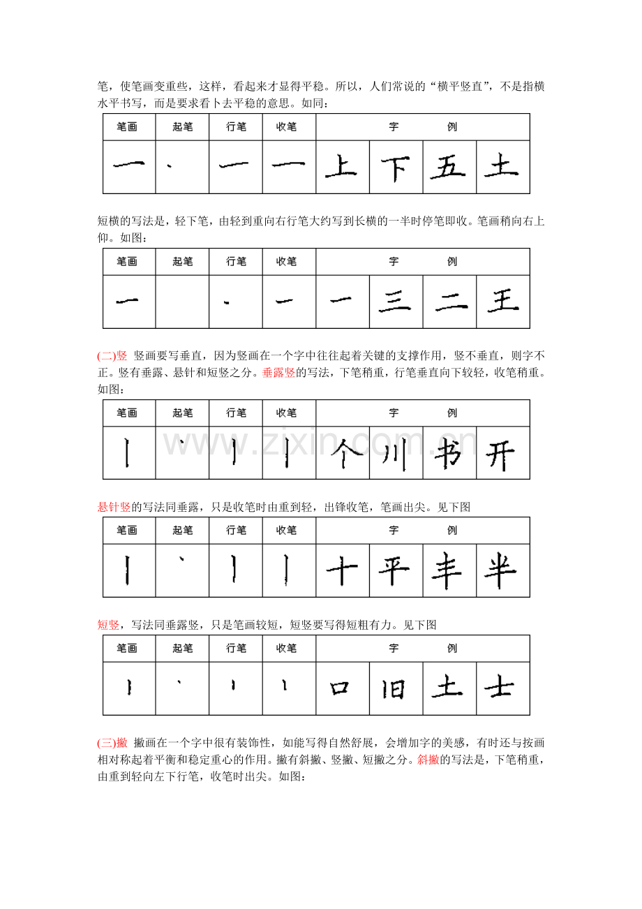 写字基础教案.doc_第3页