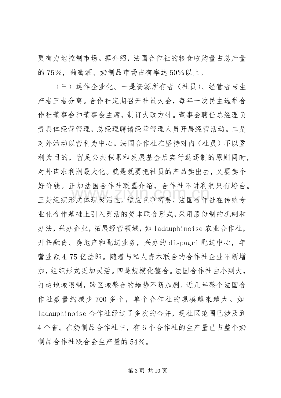 关于西欧合作经济和企业规章制度的考察报告.docx_第3页