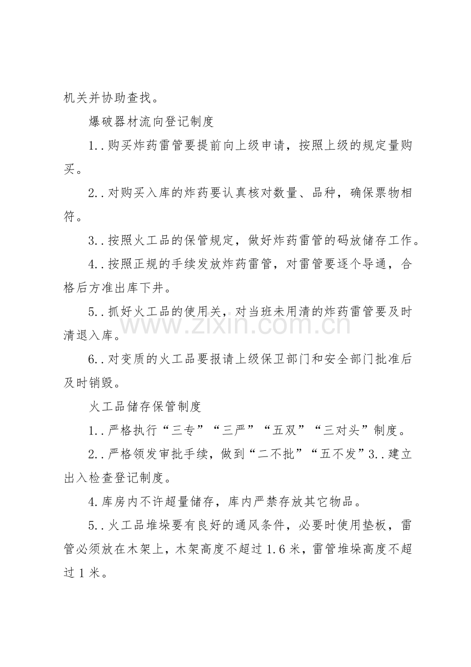 火工品管理规章制度细则.docx_第2页