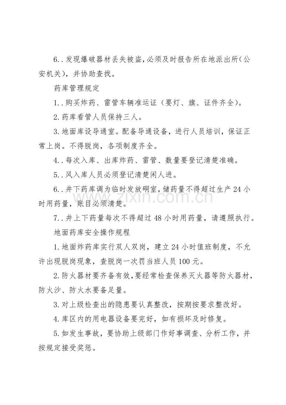 火工品管理规章制度细则.docx_第3页