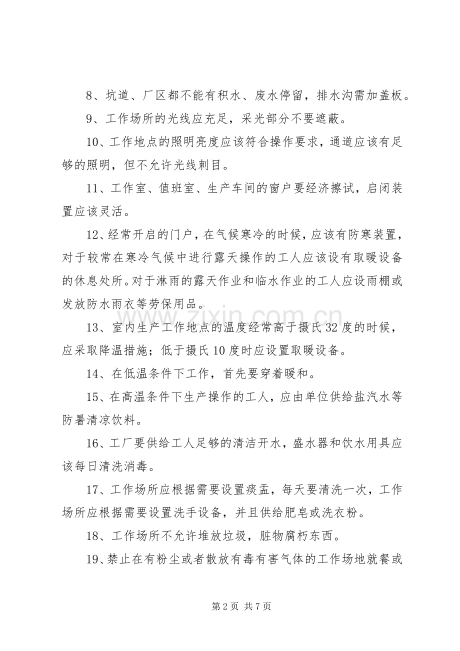 企业基本管理规章制度[矿内工业安全卫生管理规章制度].docx_第2页