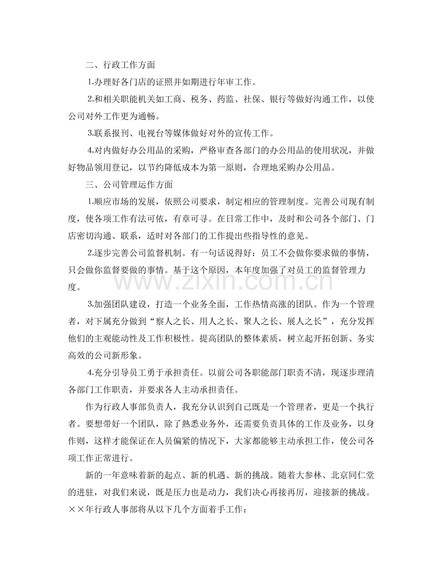 常用的助理工作计划 .docx_第2页